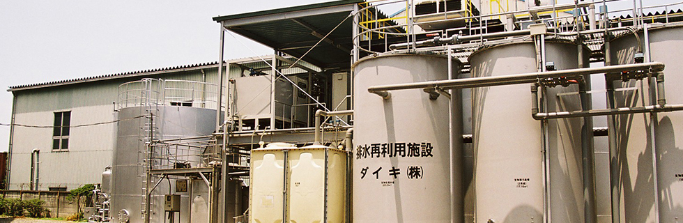Our company has introduced a waste water recycling system.
